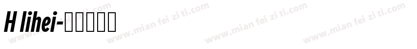H lihei字体转换
